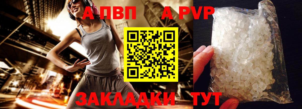 A-PVP Crystall Донской