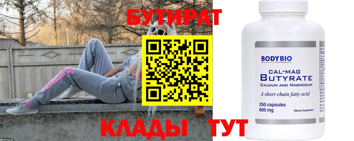 БУТИРАТ вода  Вход с VPN  Донской 