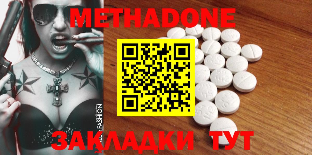 МЕТАДОН methadone  Вход с VPN  Донской 