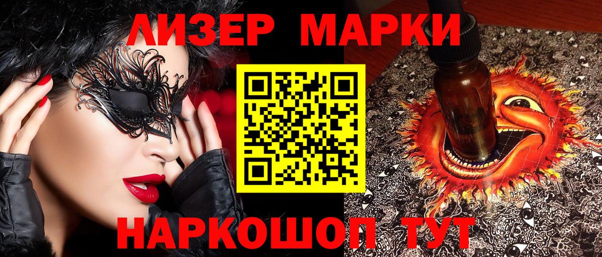 Марки NBOMe 1,8мг Донской